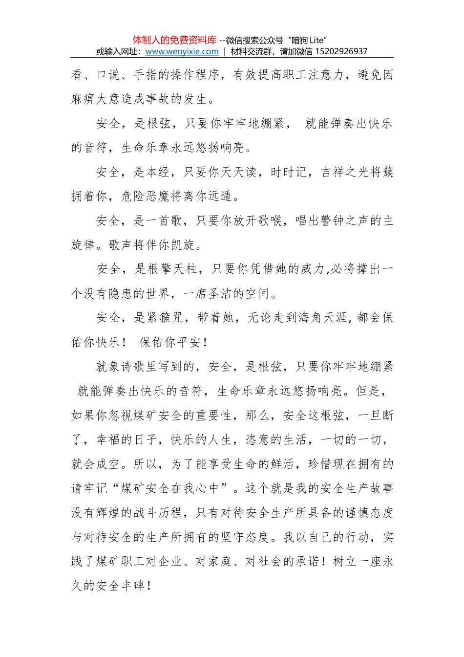 煤矿安全讨论会发言稿_第2页