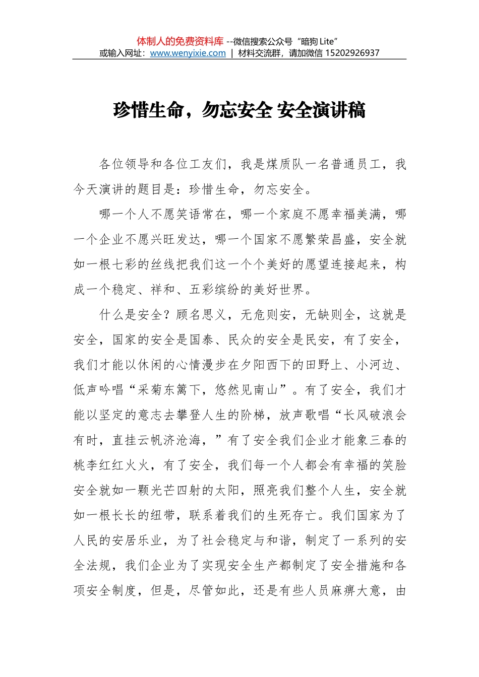 做好瓦斯治理 推进安全生产_第1页
