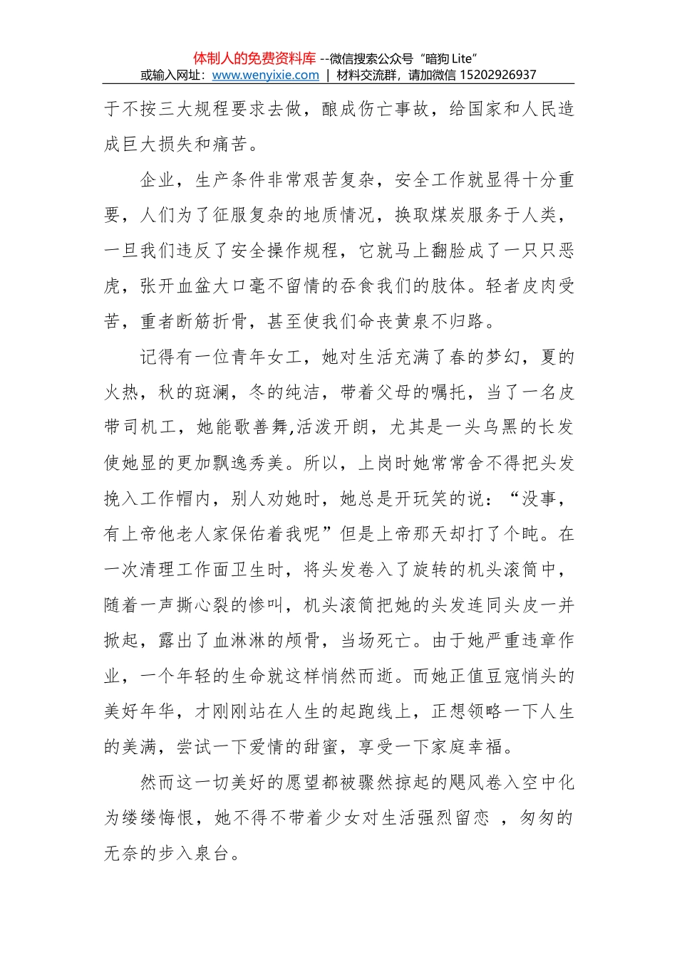 做好瓦斯治理 推进安全生产_第2页