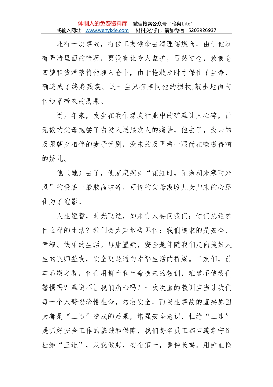 做好瓦斯治理 推进安全生产_第3页