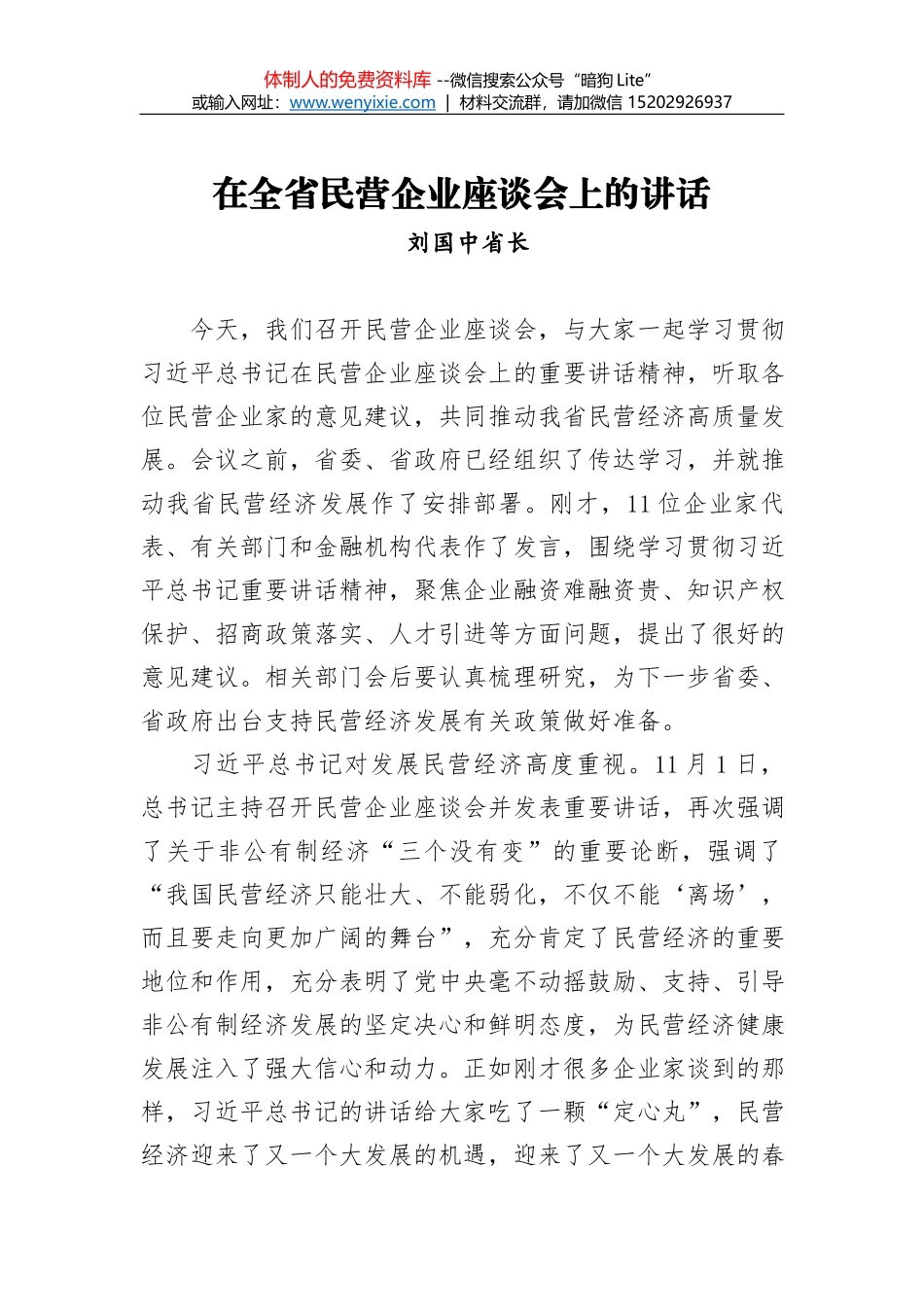 彭清华：在省委组织部交流座谈会上的讲话_第1页