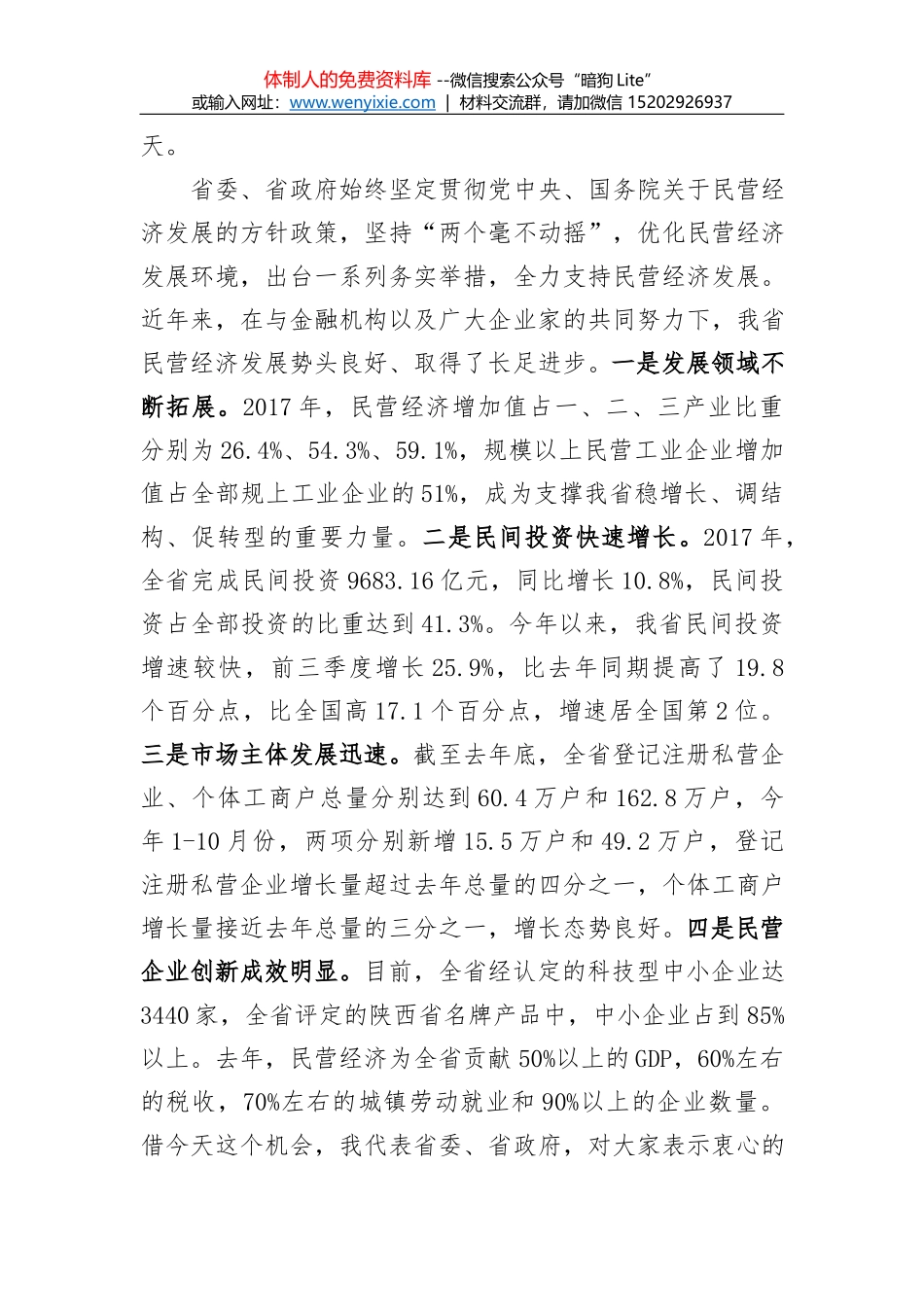 彭清华：在省委组织部交流座谈会上的讲话_第2页