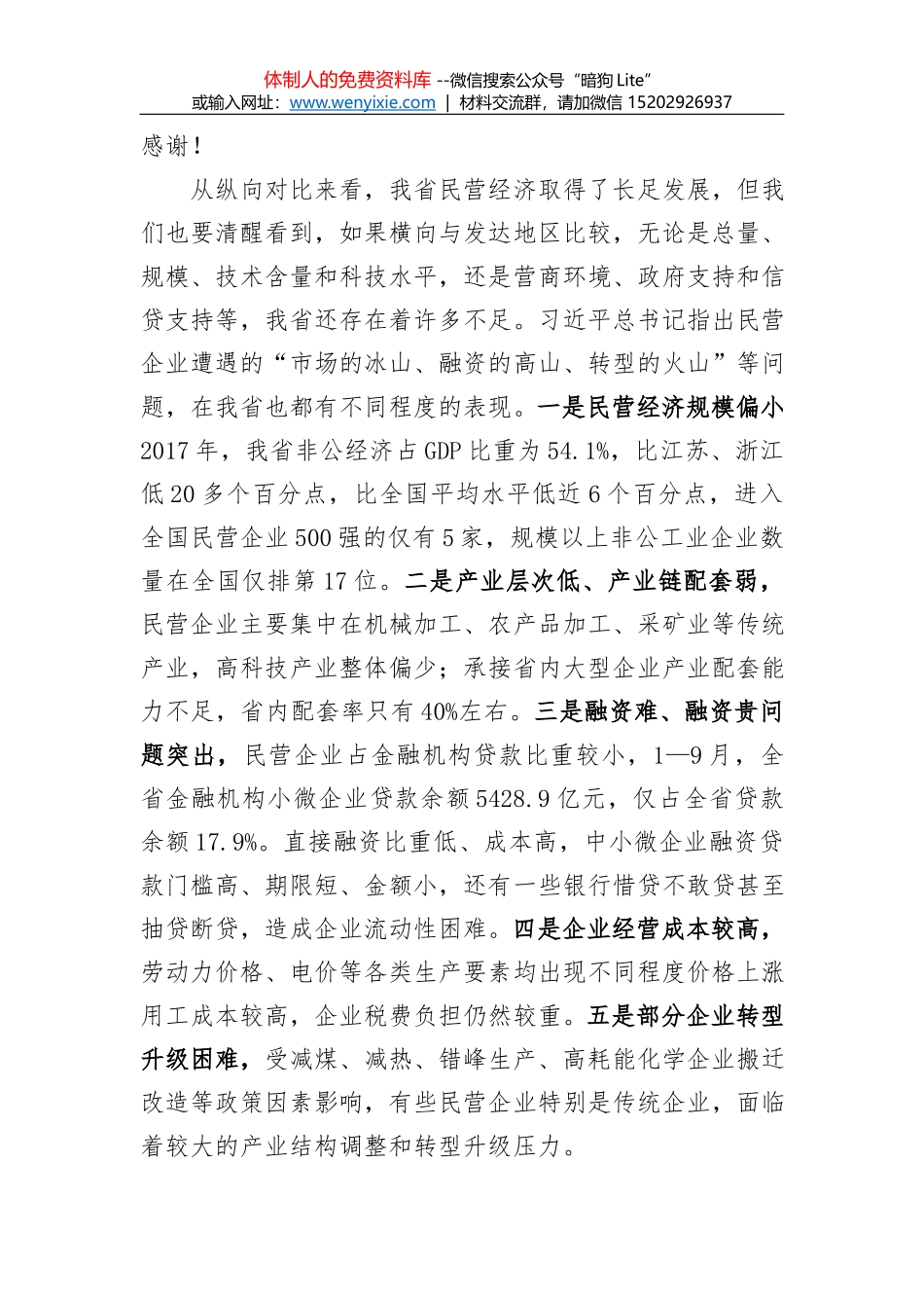彭清华：在省委组织部交流座谈会上的讲话_第3页