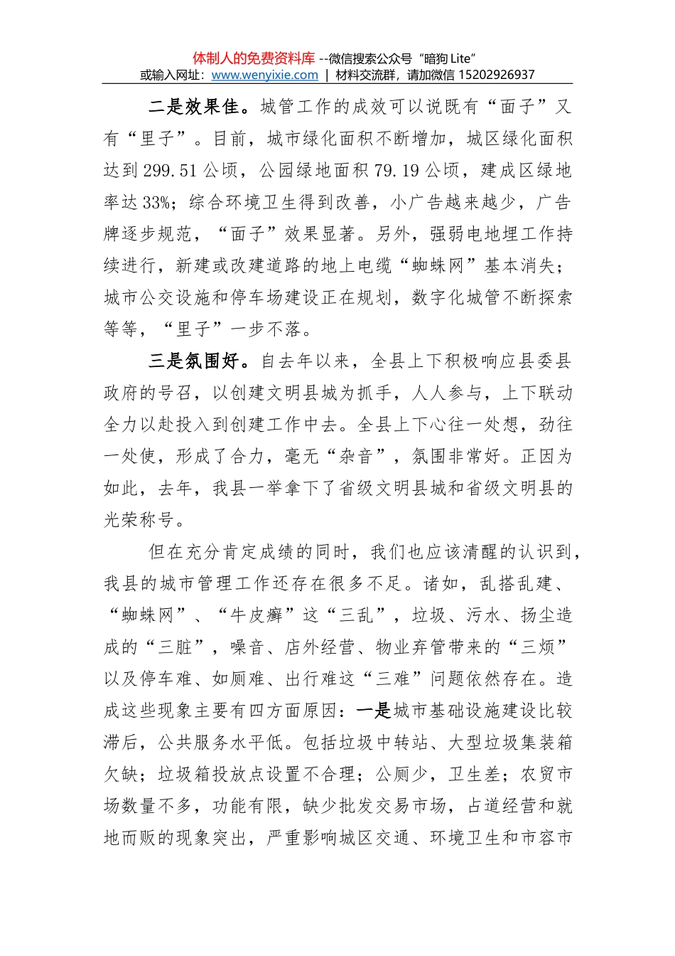 左银海：在全县城市管理工作调研座谈会上的讲话_第2页