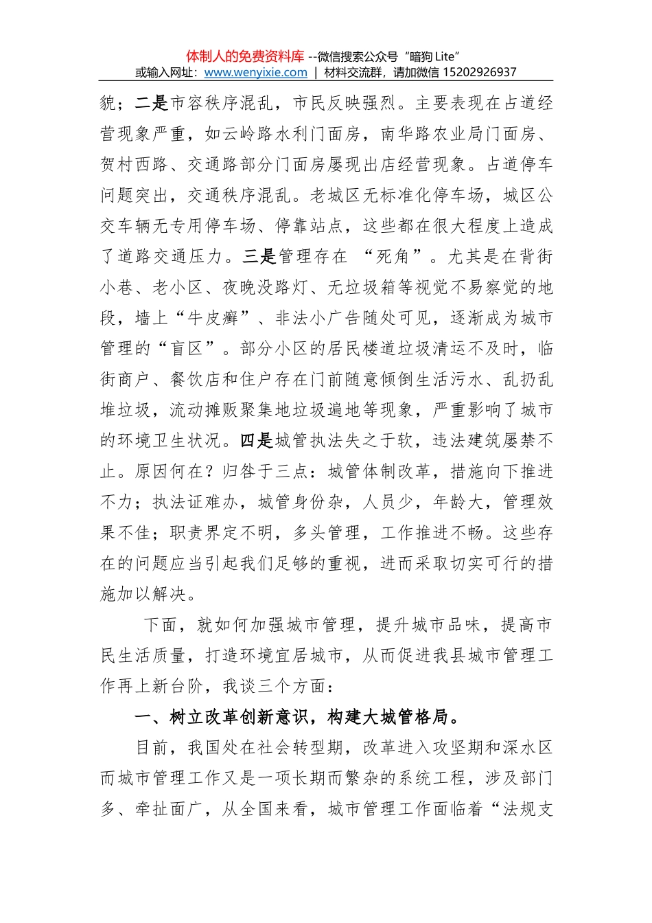 左银海：在全县城市管理工作调研座谈会上的讲话_第3页