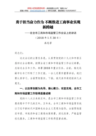 张茅：深化改革 不断创新 努力提升市场监管现代化水平