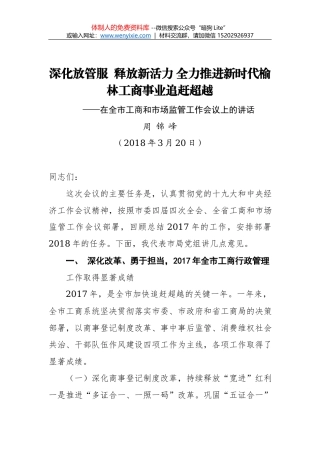 姜大明：在国土资源部定点扶贫工作会议上的讲话