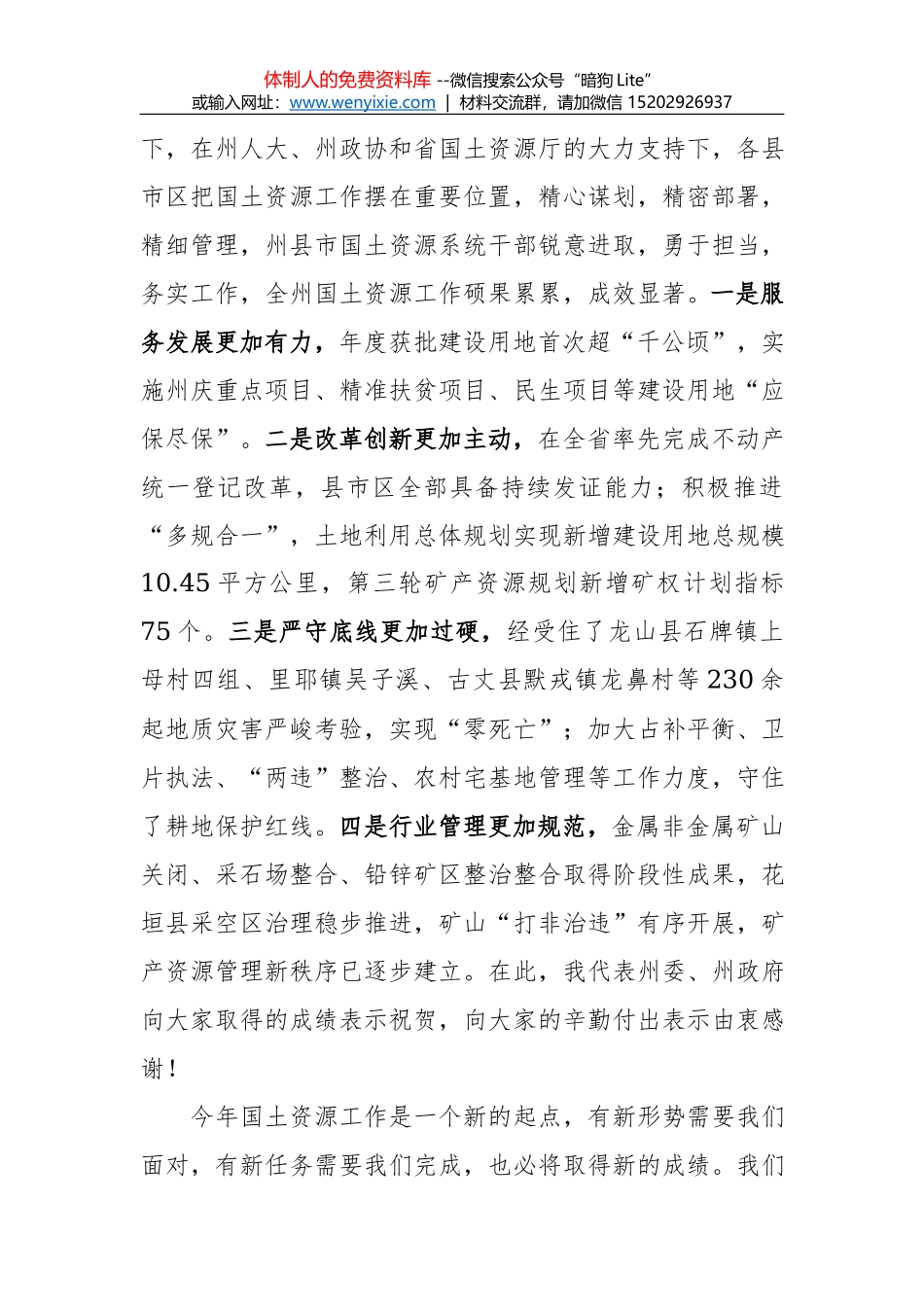 韩向晖：在全县“河长制”工作协调推进会议上的讲话_第2页
