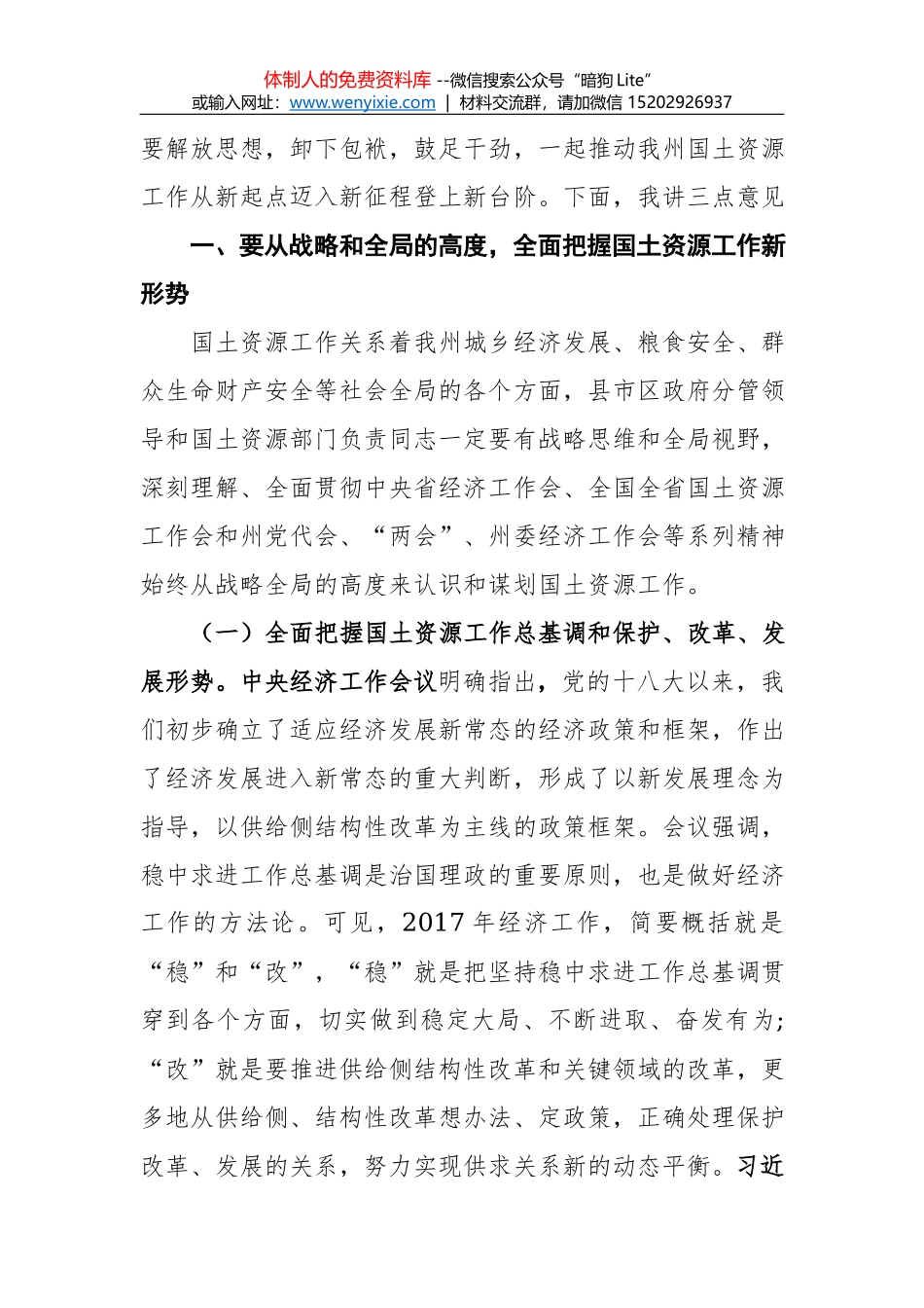 韩向晖：在全县“河长制”工作协调推进会议上的讲话_第3页
