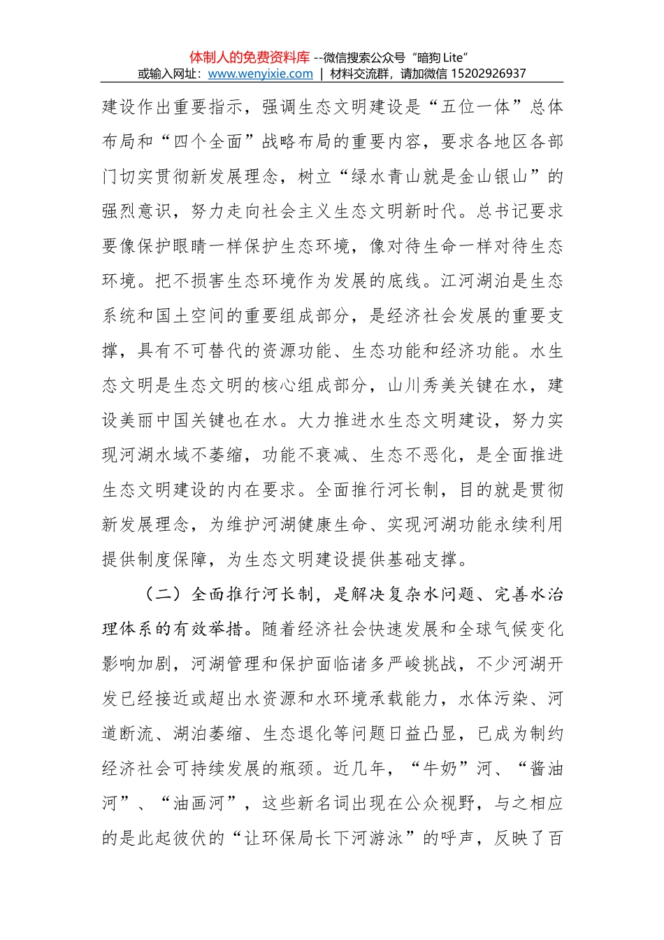 沈县长：在全县河长制工作会议上的讲话_第3页