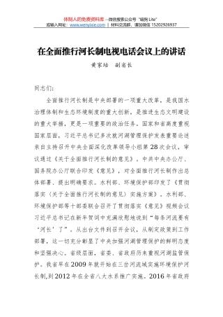 覃新闻同志：在2018年全面推行河长制湖长制工作暨水利工程建设工作会议上的讲话