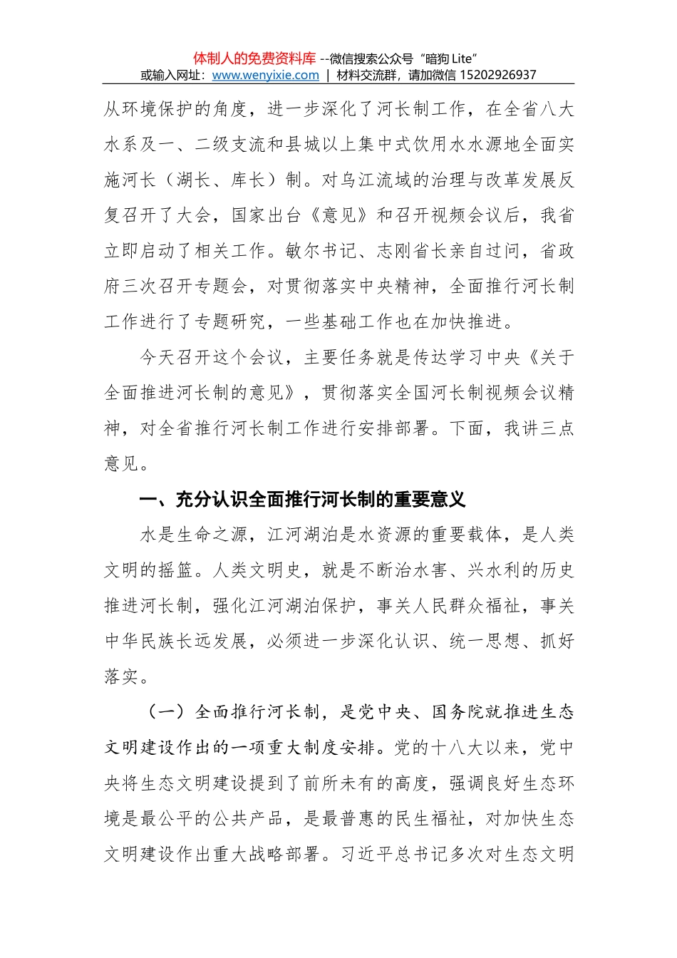 徐启方同志：在全面深化河长制工作推进会议上的讲话_第2页