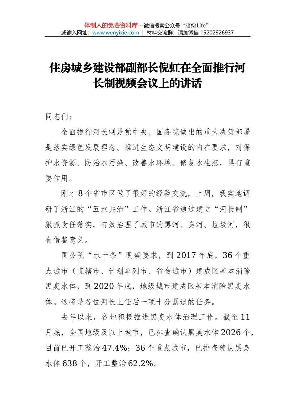 曾风保：在市委十二届四次全会上的讲话_第1页