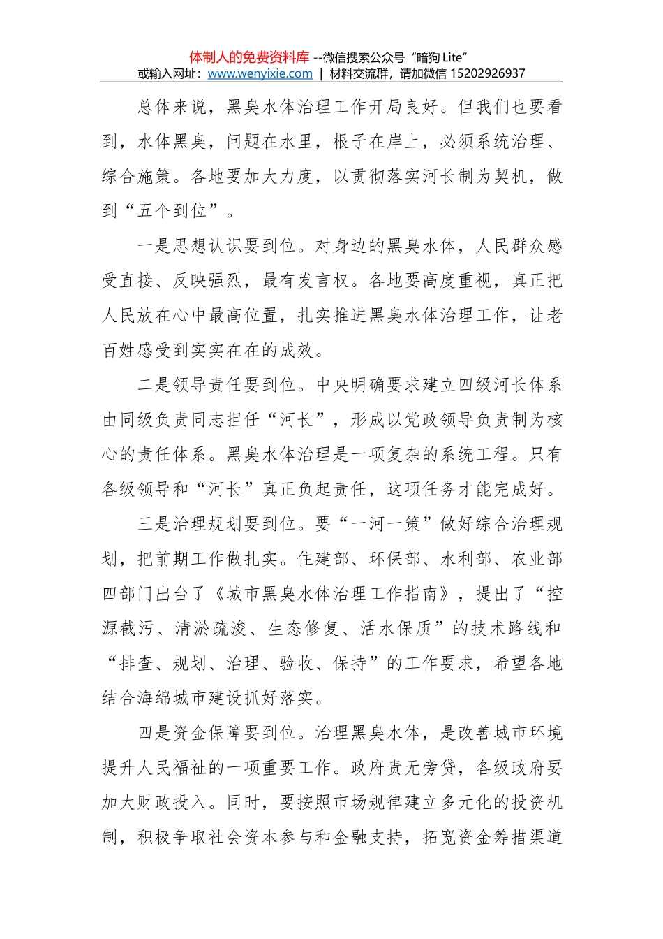 曾风保：在市委十二届四次全会上的讲话_第2页