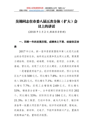 张爱国同志：在市纪委七届三次全体（扩大）会议上的讲话 