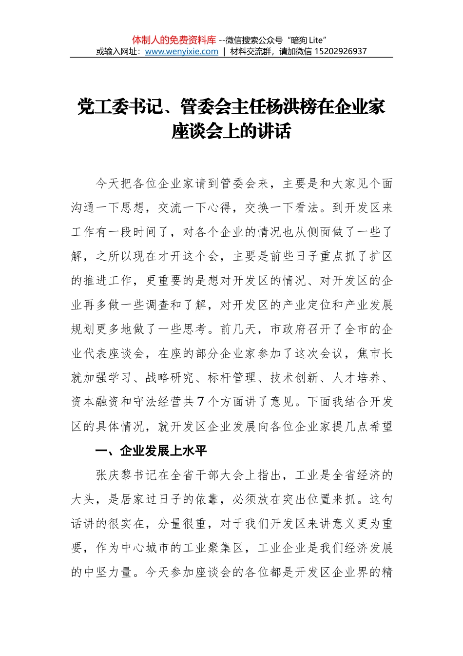田青云同志：在全市企业上市工作座谈会上的讲话_第1页