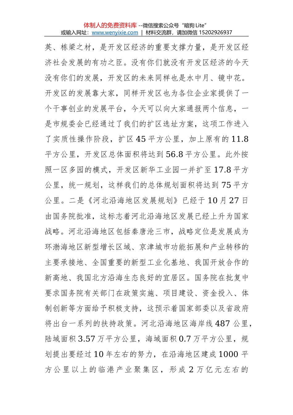 田青云同志：在全市企业上市工作座谈会上的讲话_第2页