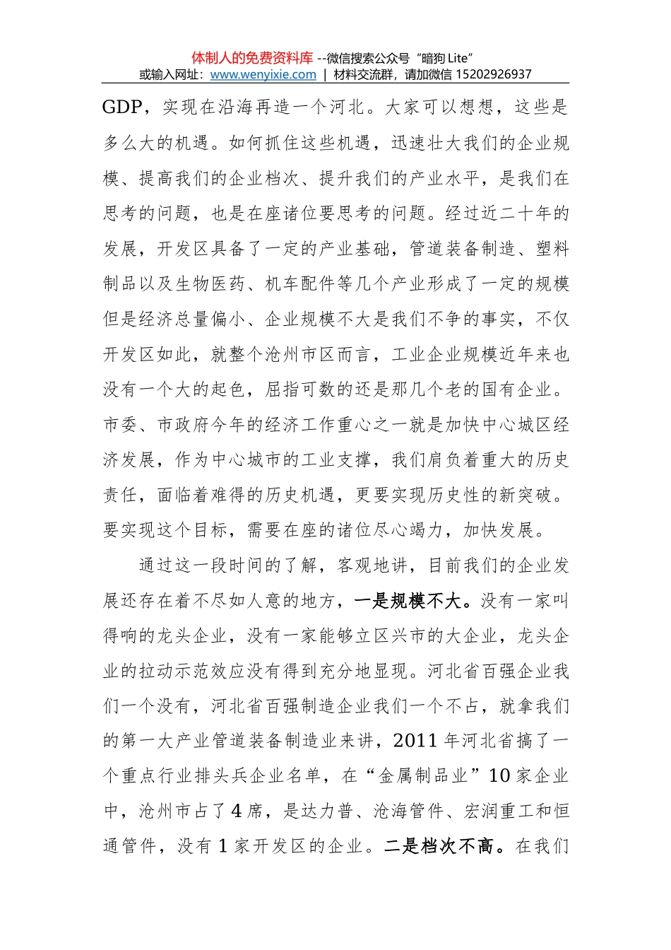 田青云同志：在全市企业上市工作座谈会上的讲话_第3页
