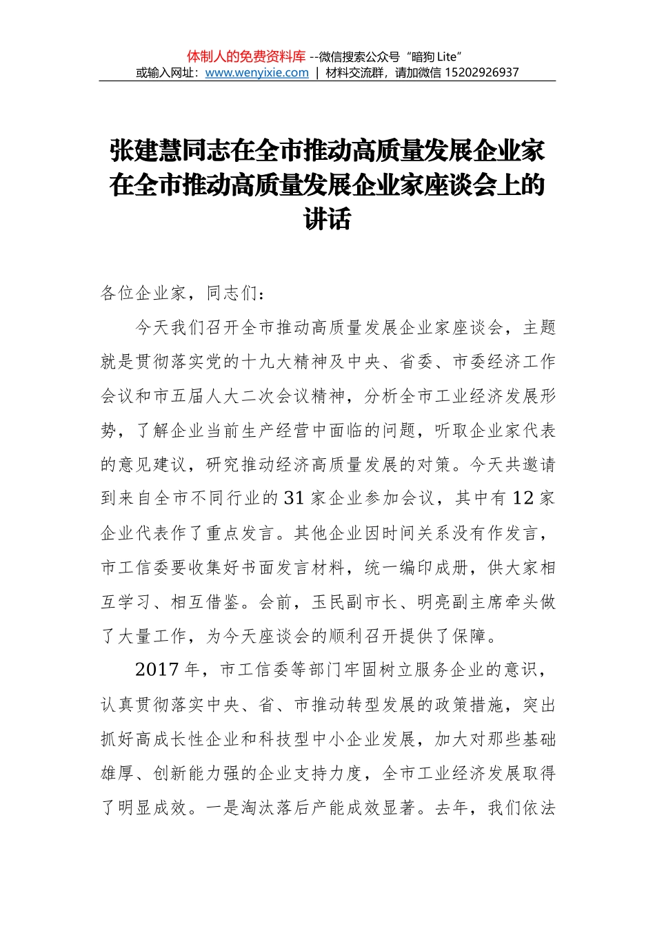 曾泰悟：在颐华城项目签约仪式上的讲话_第1页
