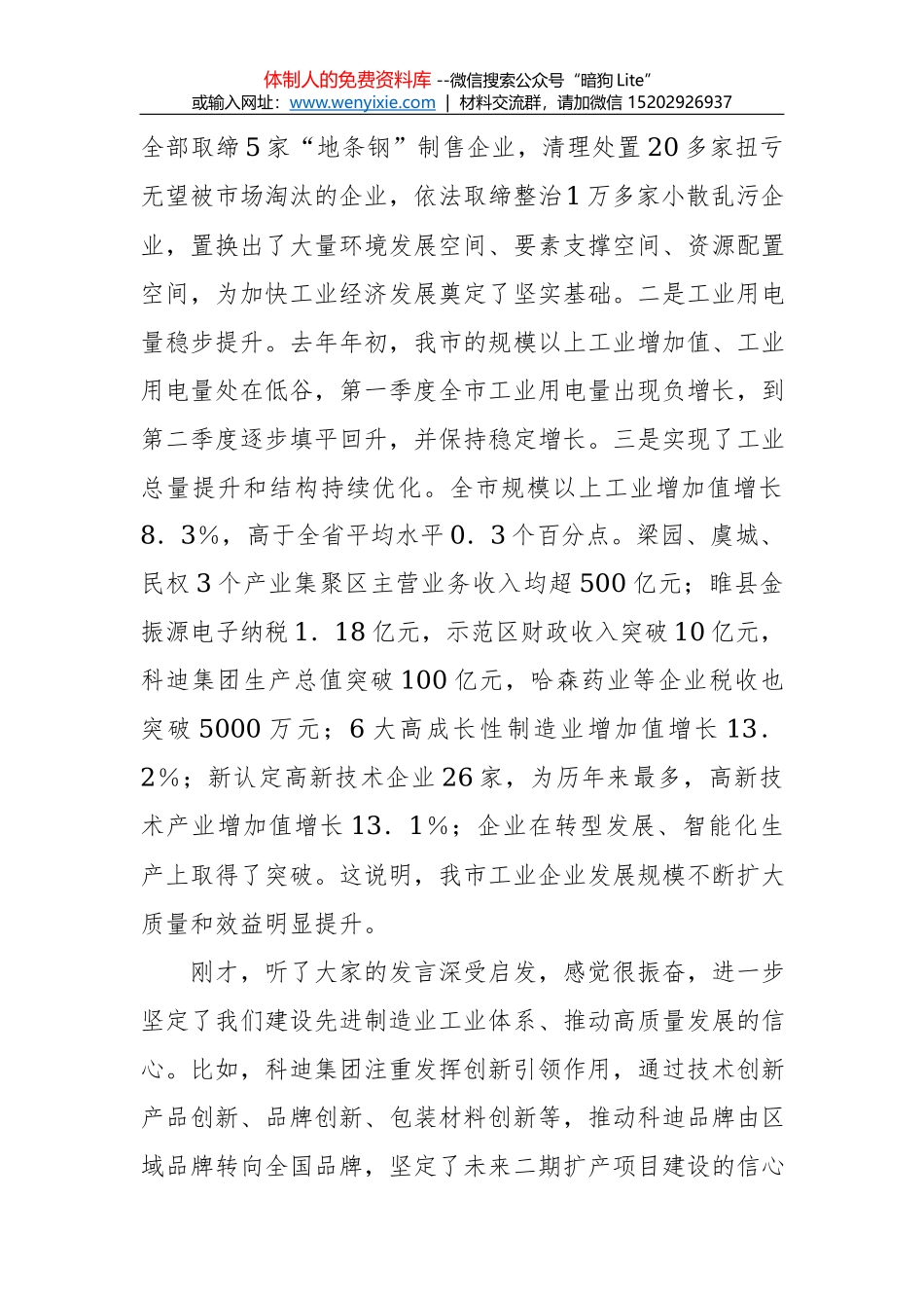 曾泰悟：在颐华城项目签约仪式上的讲话_第2页