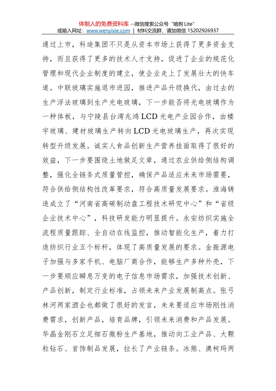 曾泰悟：在颐华城项目签约仪式上的讲话_第3页