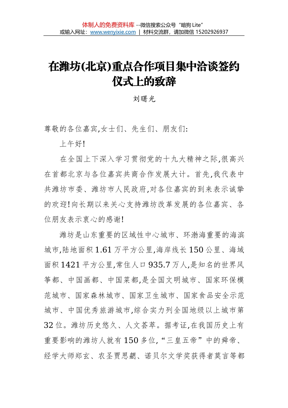 王恩社：在明伦基金助学项目签约暨资助金发放仪式上的讲话_第1页