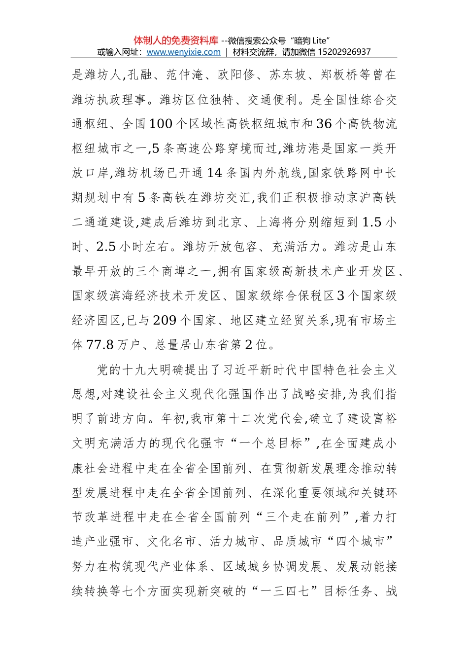 王恩社：在明伦基金助学项目签约暨资助金发放仪式上的讲话_第2页