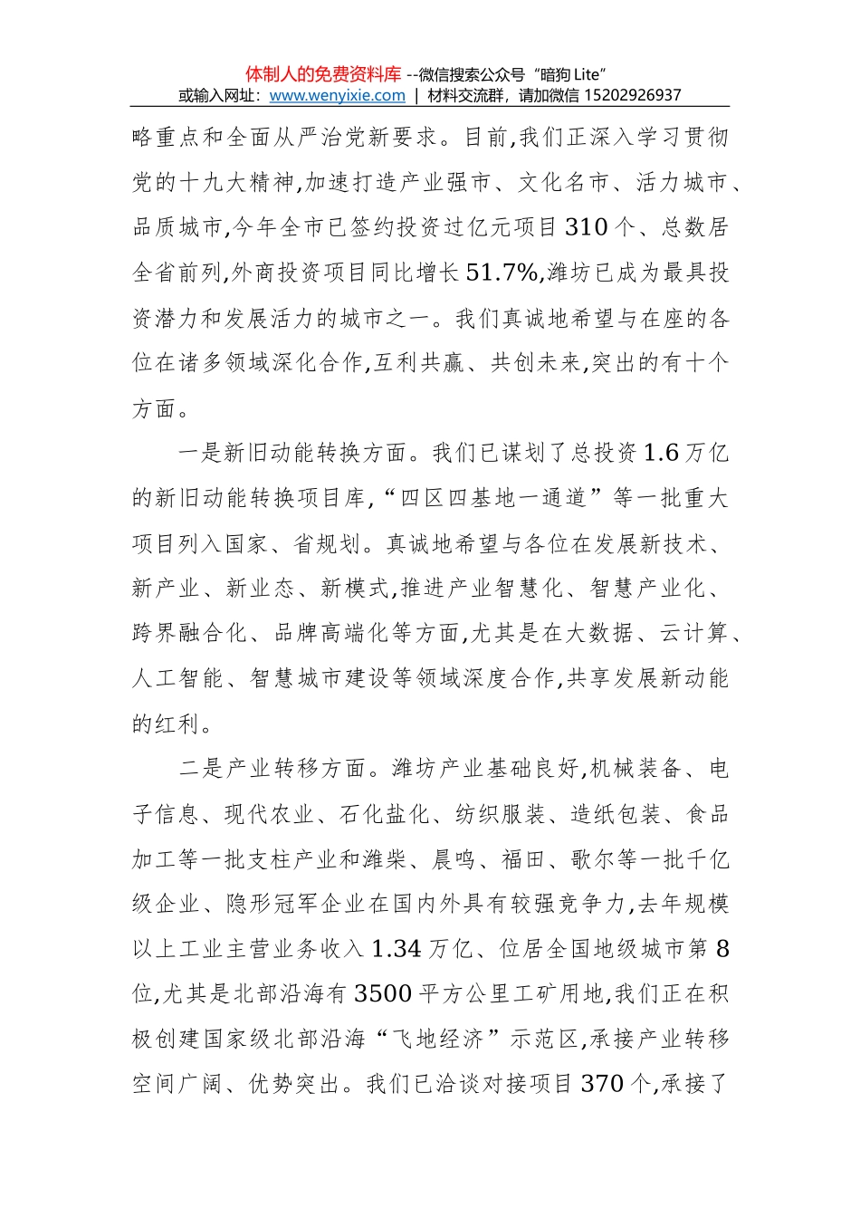 王恩社：在明伦基金助学项目签约暨资助金发放仪式上的讲话_第3页