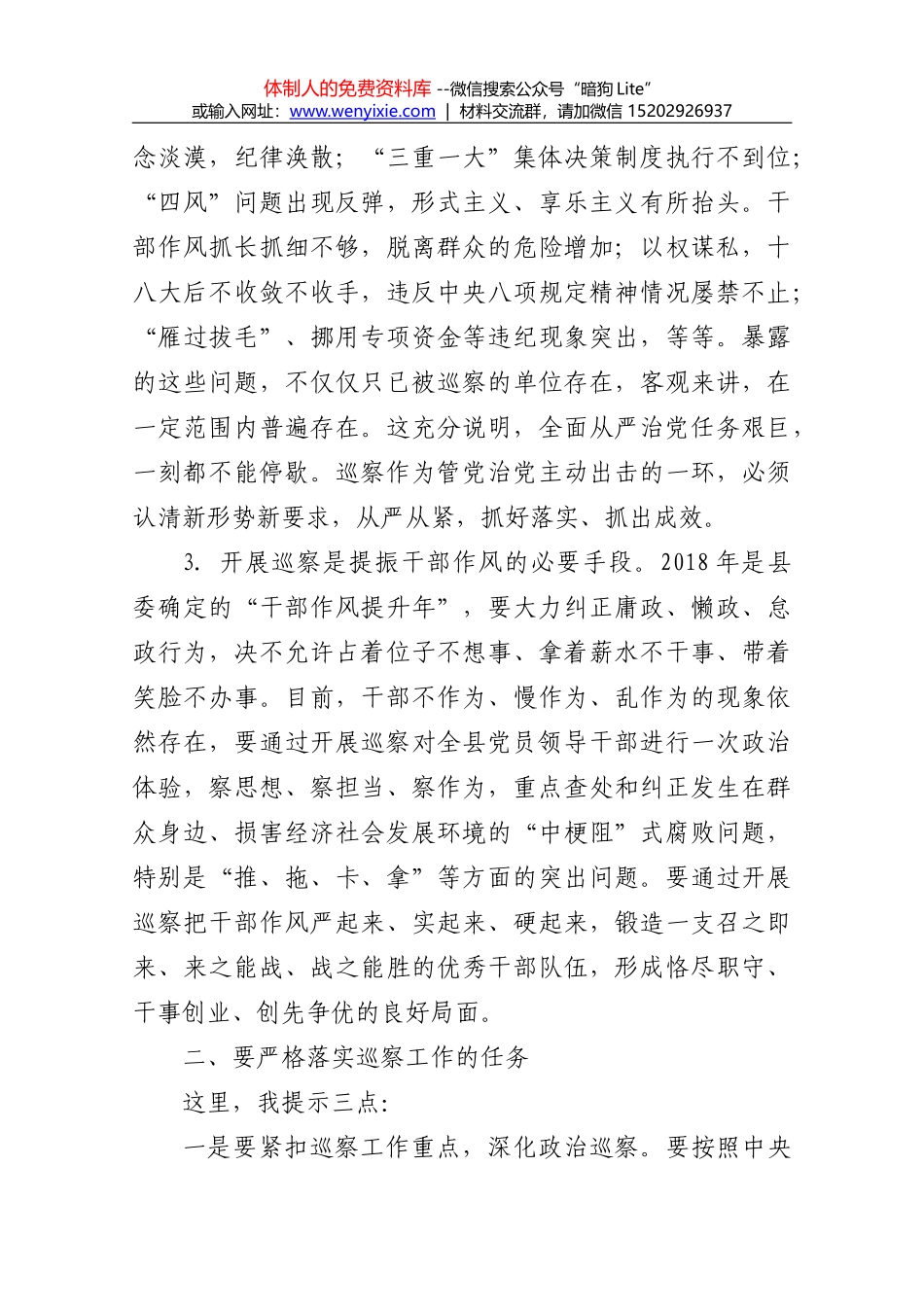 在县委第二轮巡察情况汇报会上的讲话_第3页