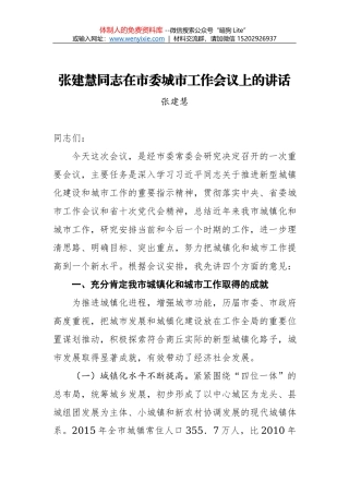 宋丙干副市长：在全面提升城市管理水平服务推进创城活动会议上的讲话
