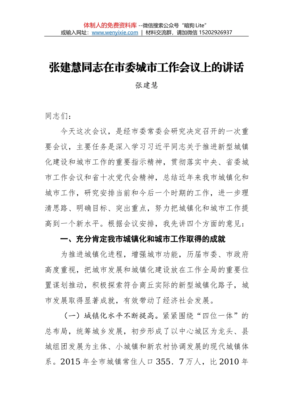 在乡镇（街道）党委书记抓基层党建工作述职评议会上的指导讲话_第1页