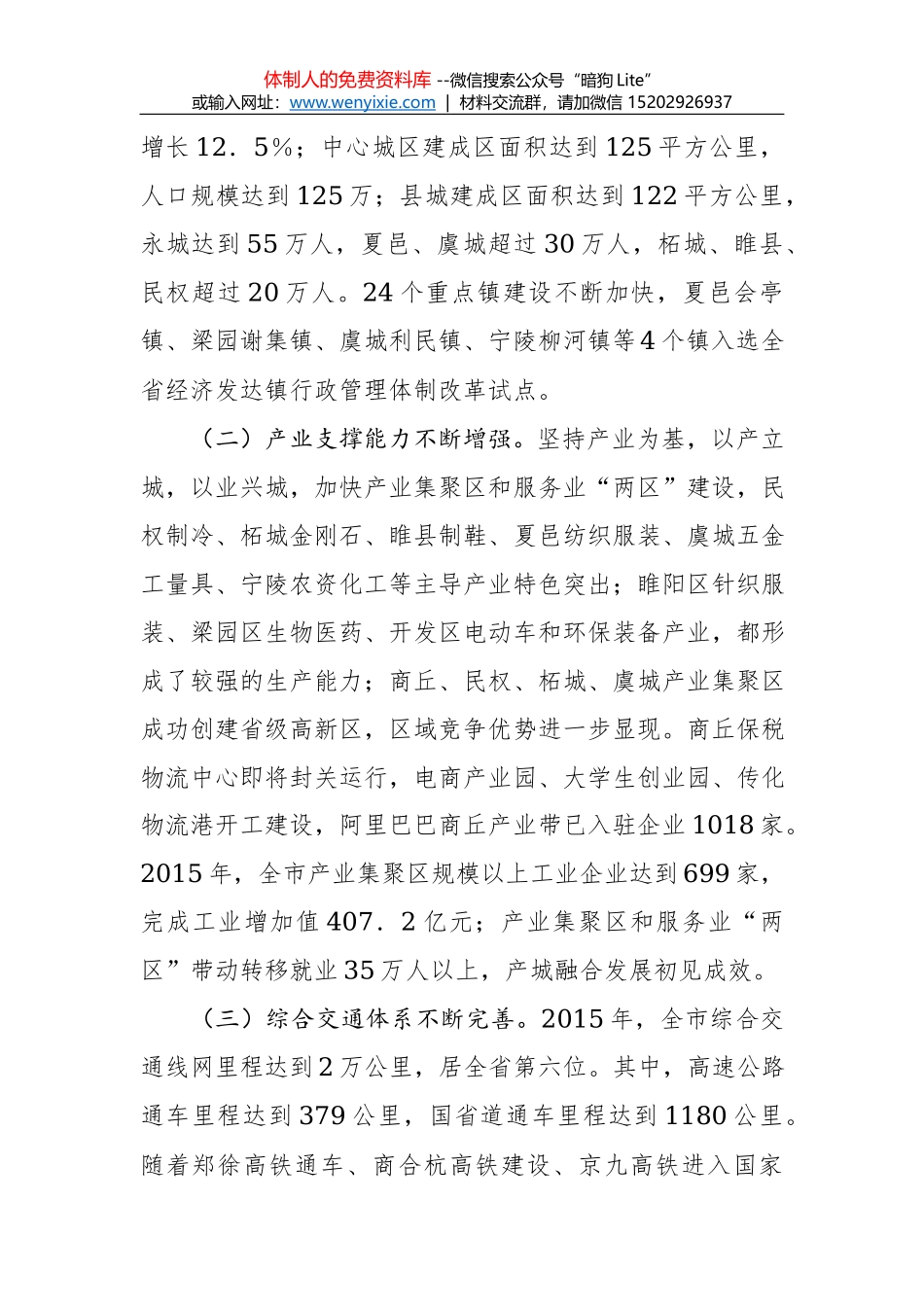 在乡镇（街道）党委书记抓基层党建工作述职评议会上的指导讲话_第2页