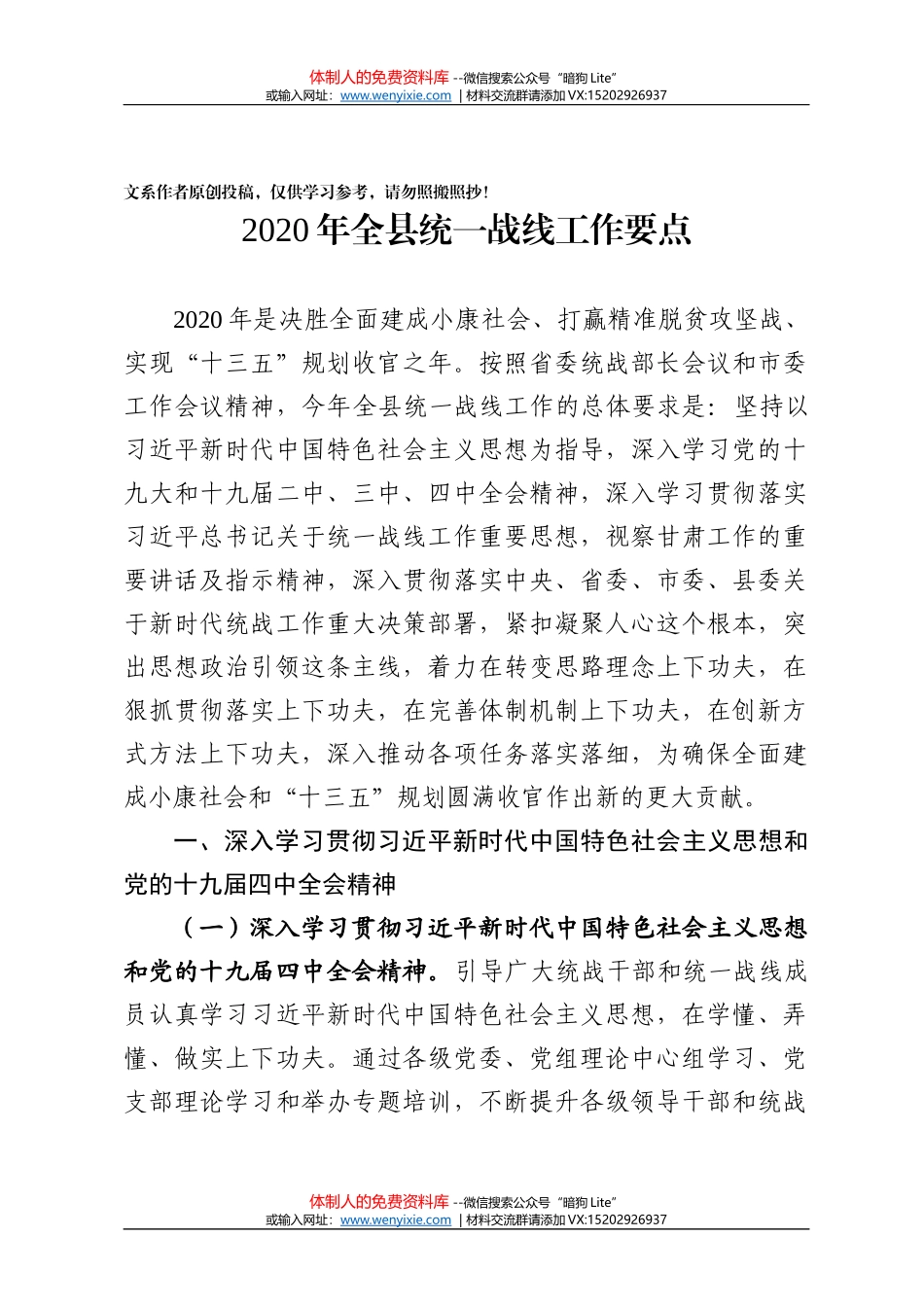 冯艺东同志：在全市招商引资工作调度会上的讲话_第1页