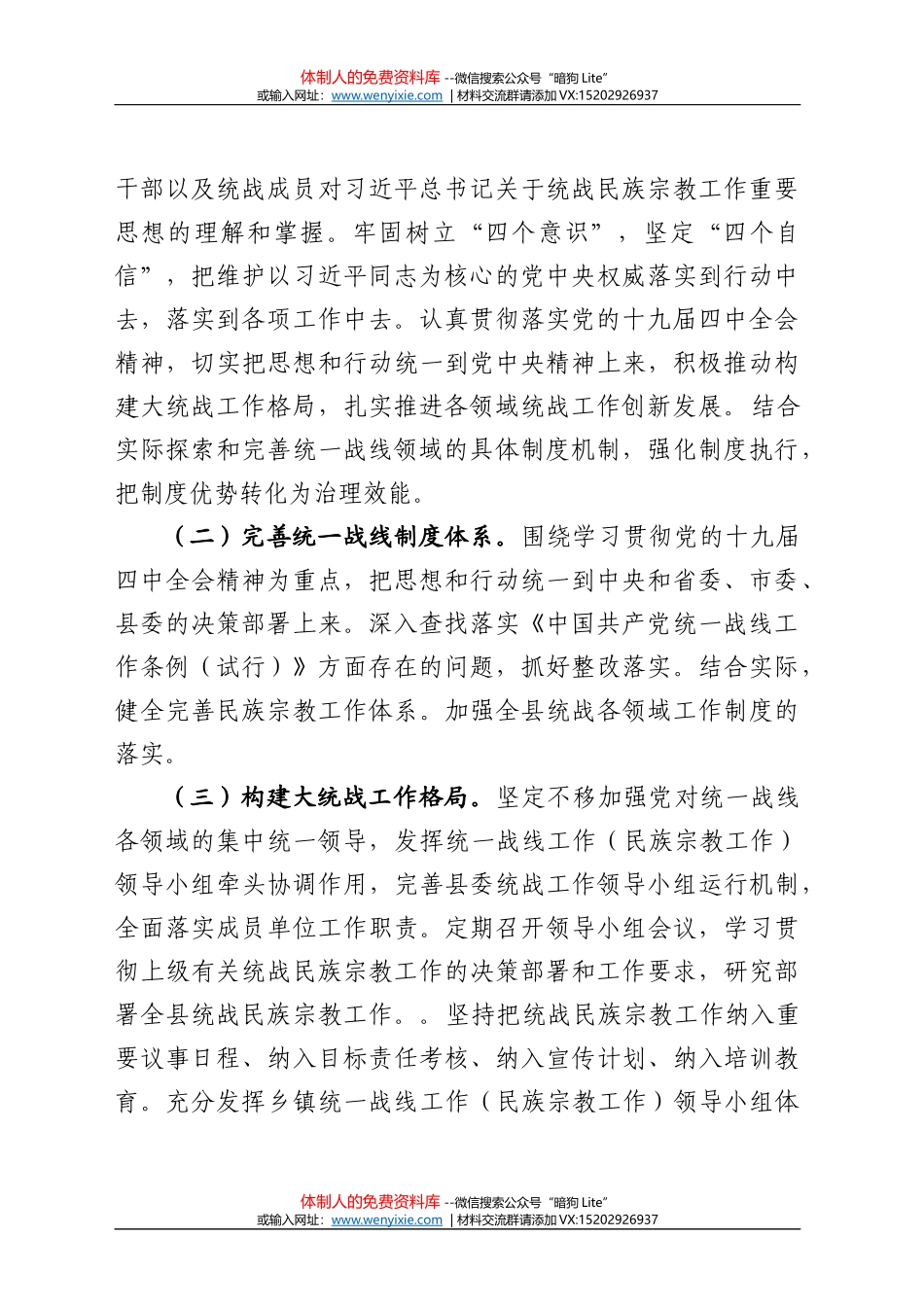 冯艺东同志：在全市招商引资工作调度会上的讲话_第2页
