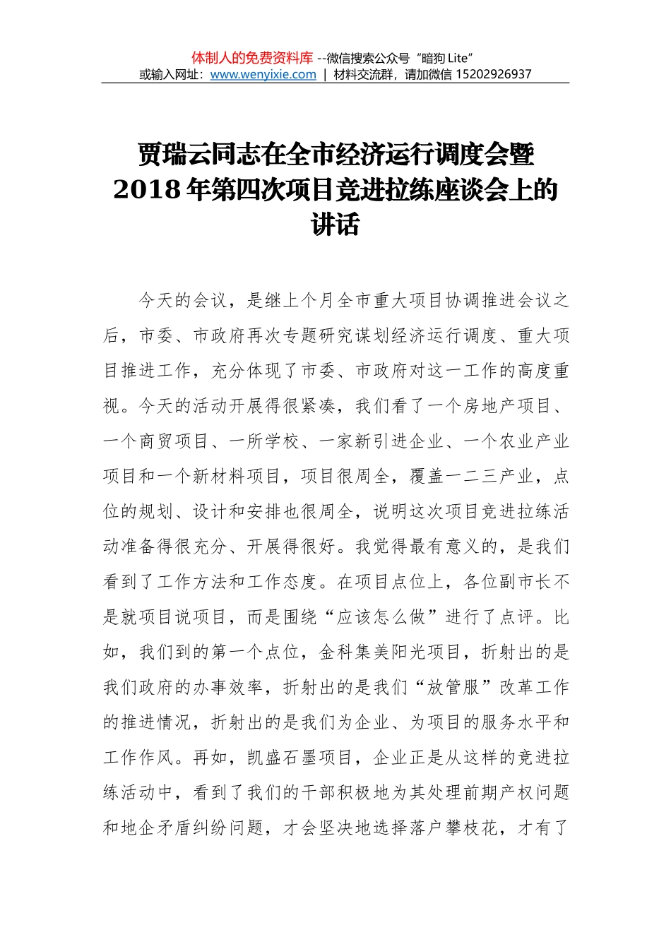 王吉能同志：在全市农家书屋建设工作调度会议上的讲话_第1页