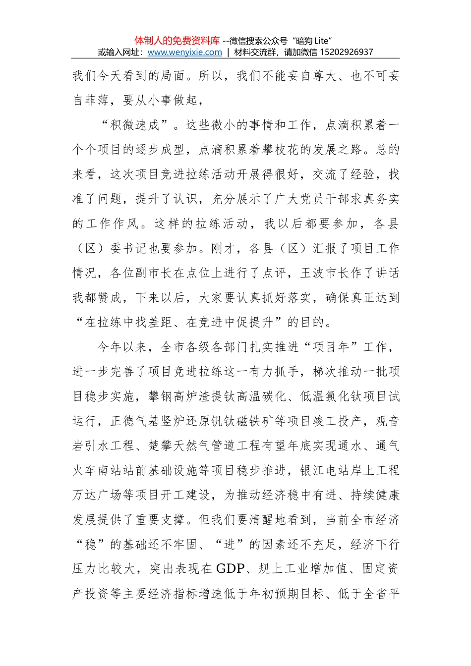 王吉能同志：在全市农家书屋建设工作调度会议上的讲话_第2页