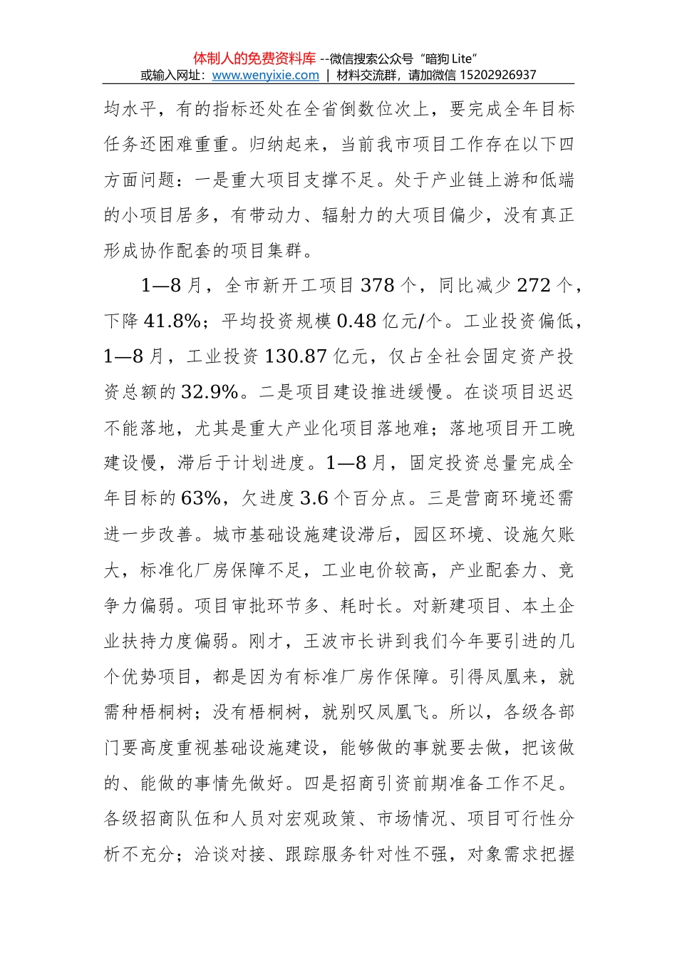 王吉能同志：在全市农家书屋建设工作调度会议上的讲话_第3页
