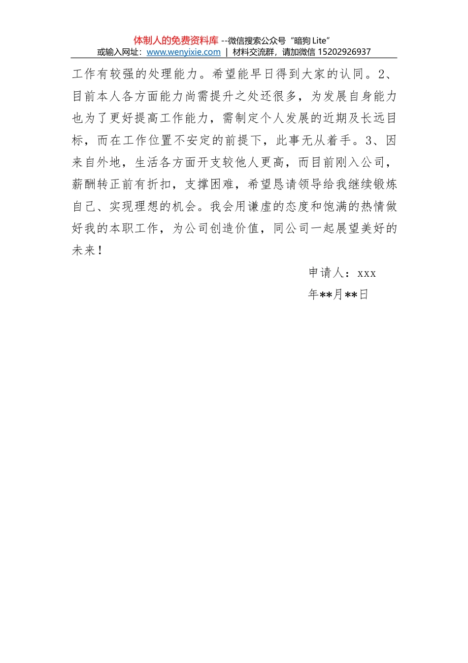 试用期员工转正申请书模板八_第2页