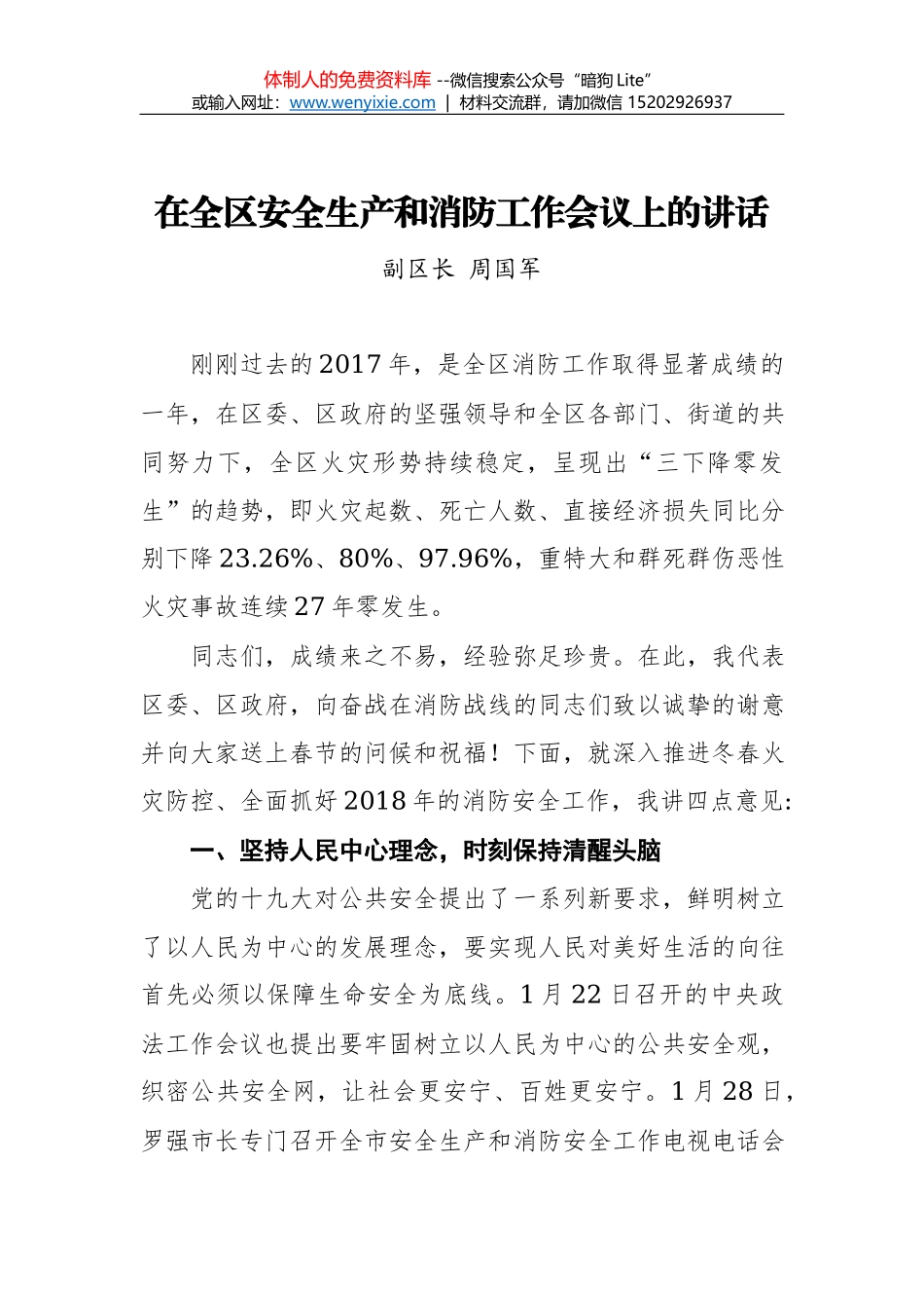张万冬：在全县高层建筑、大型商场市场消防安全专项整治工作会议上的讲话_第1页