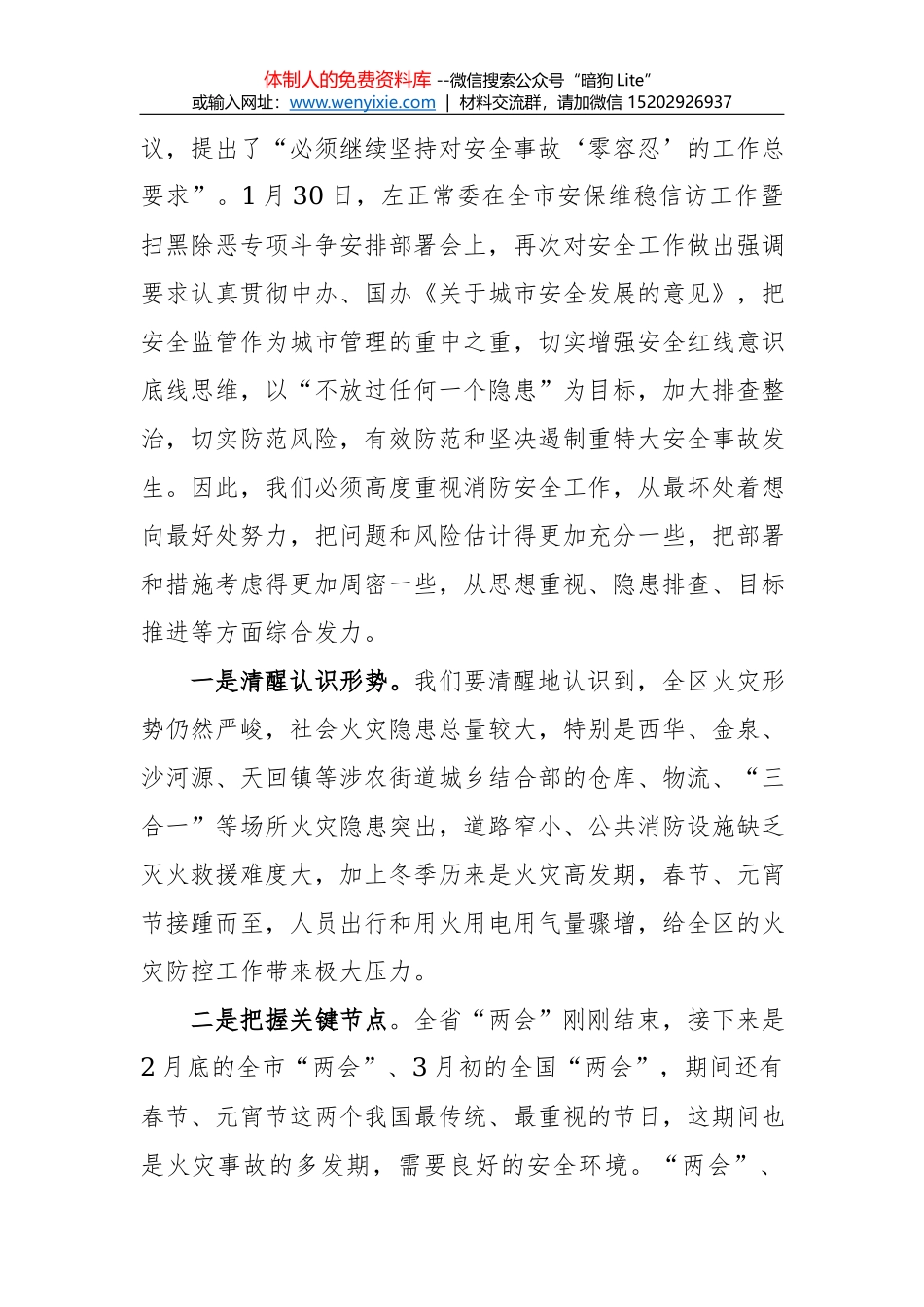 张万冬：在全县高层建筑、大型商场市场消防安全专项整治工作会议上的讲话_第2页