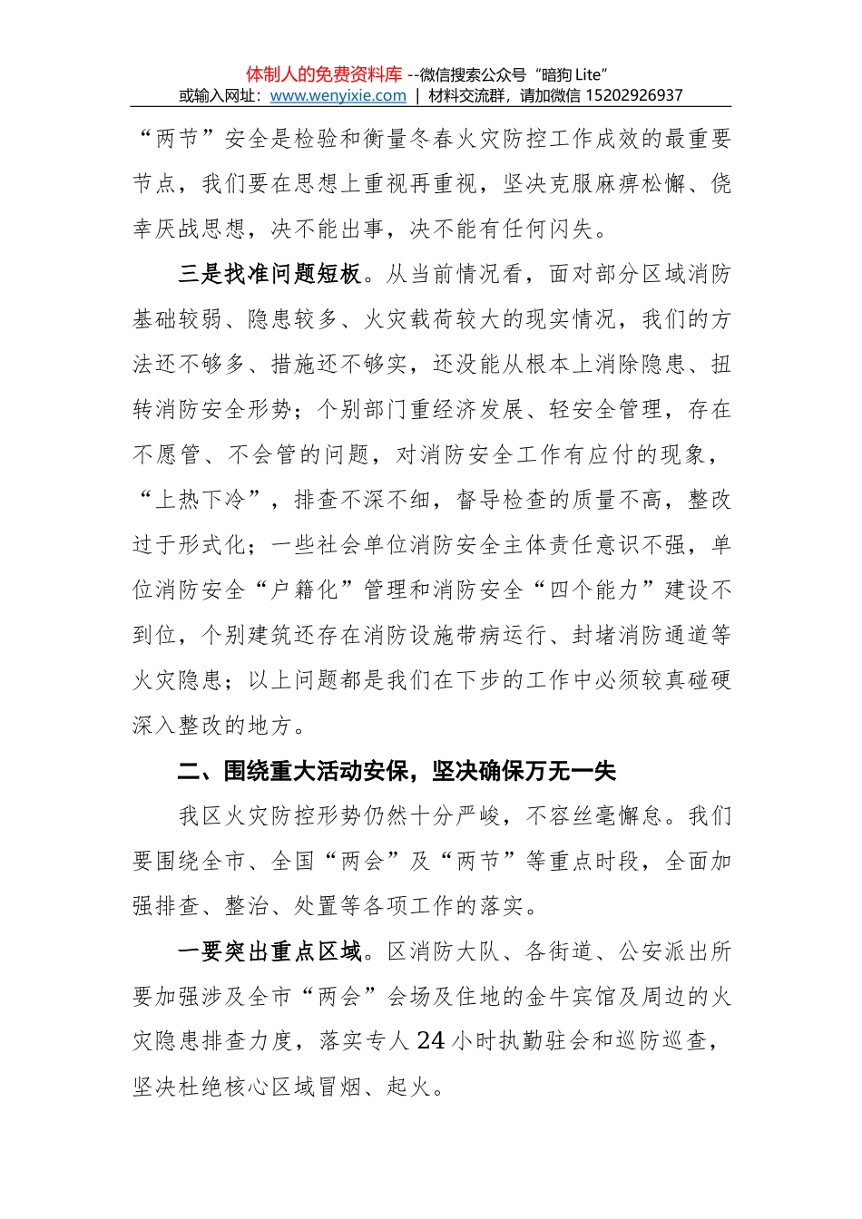 张万冬：在全县高层建筑、大型商场市场消防安全专项整治工作会议上的讲话_第3页