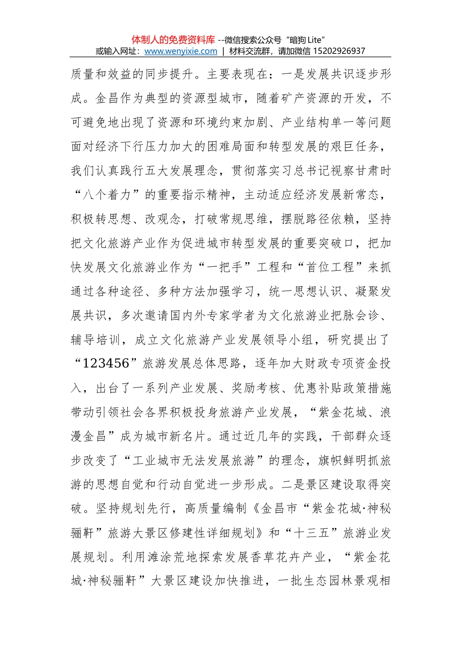 关强：在全国博物馆工作座谈会上的总结讲话_第2页