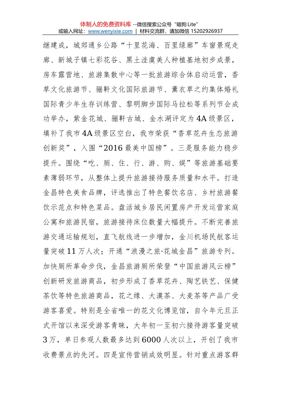 关强：在全国博物馆工作座谈会上的总结讲话_第3页