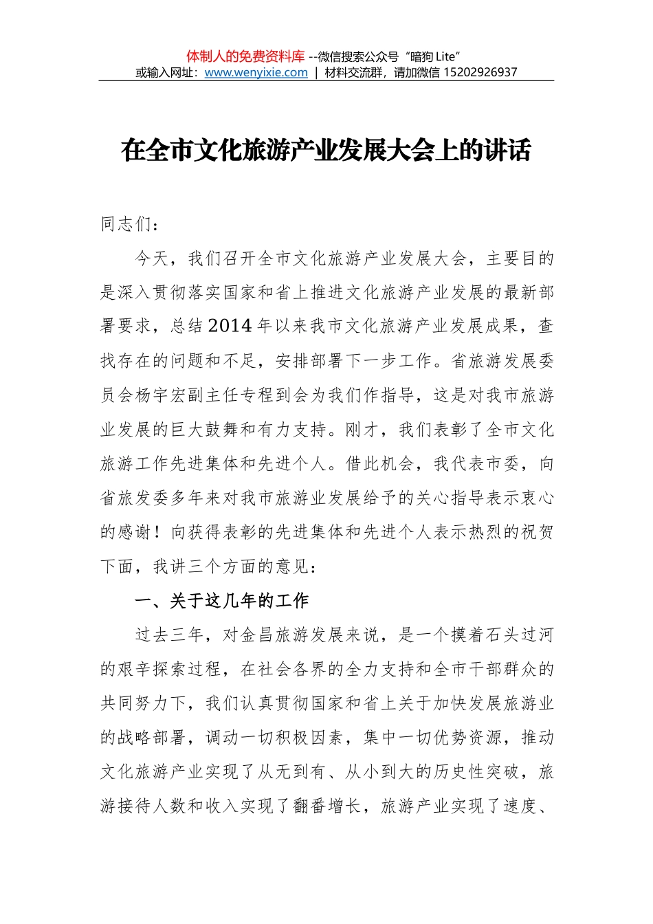 何树平同志：在自贡国际恐龙灯光文化旅游节筹备工作会上的讲话_第1页