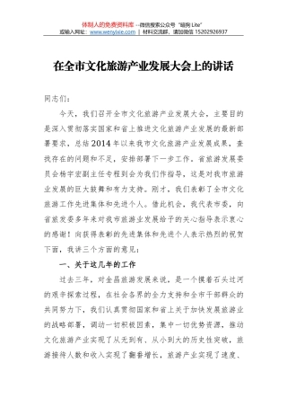 何伟：在全省旅游安全与应急管理工作会议上的讲话