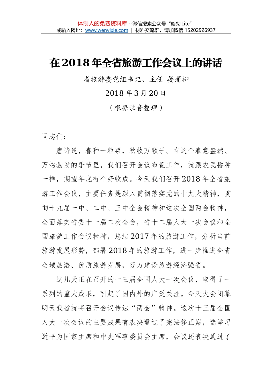 “不忘初心，牢记使命”，树合格党员的好样子_第1页