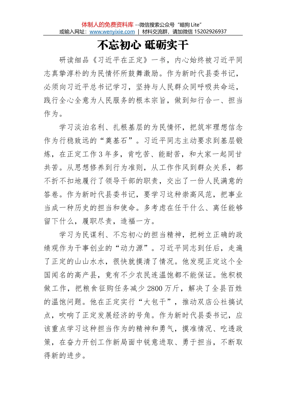不忘初心 牢记使命 永远奋斗_第1页