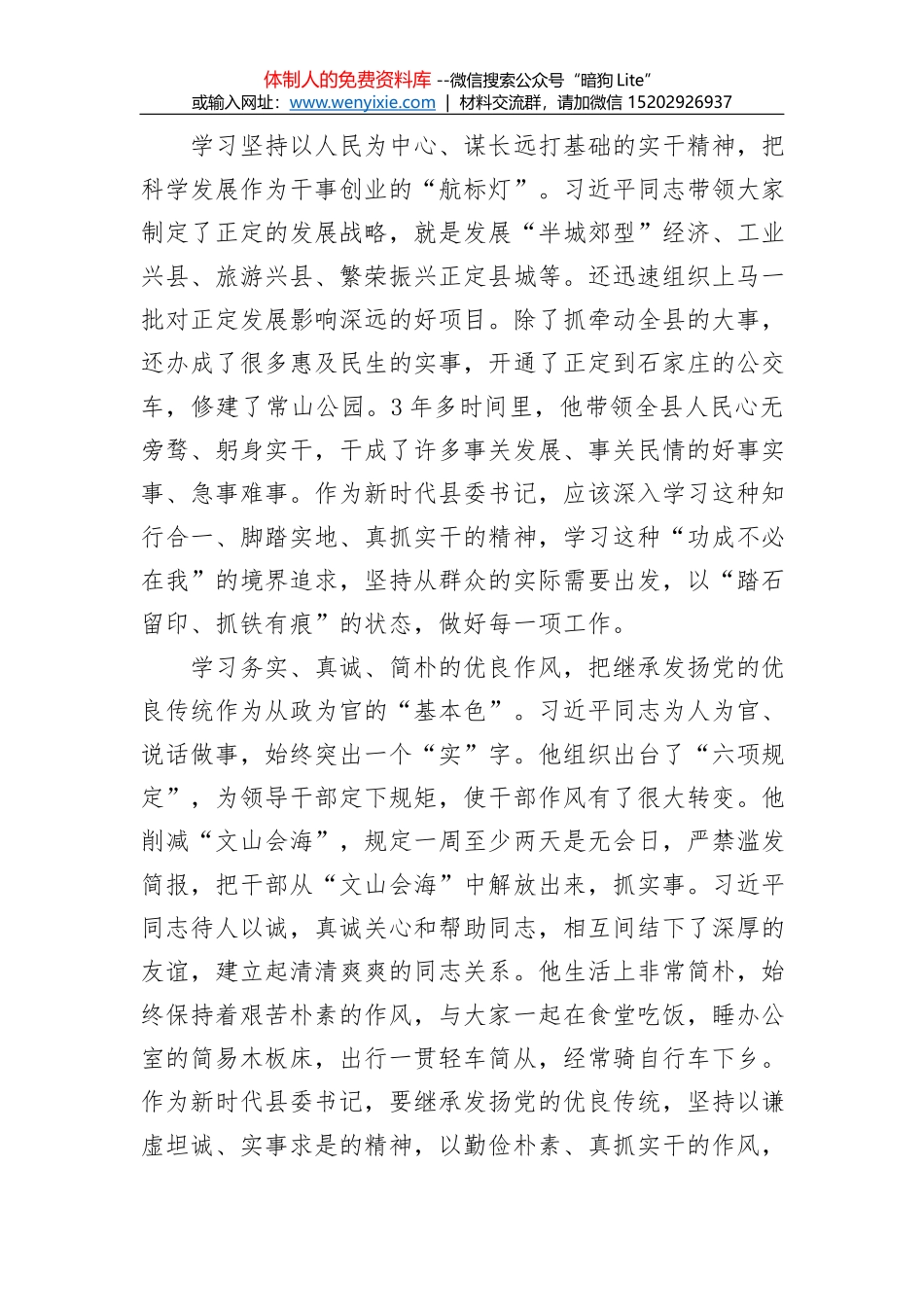 不忘初心 牢记使命 永远奋斗_第2页