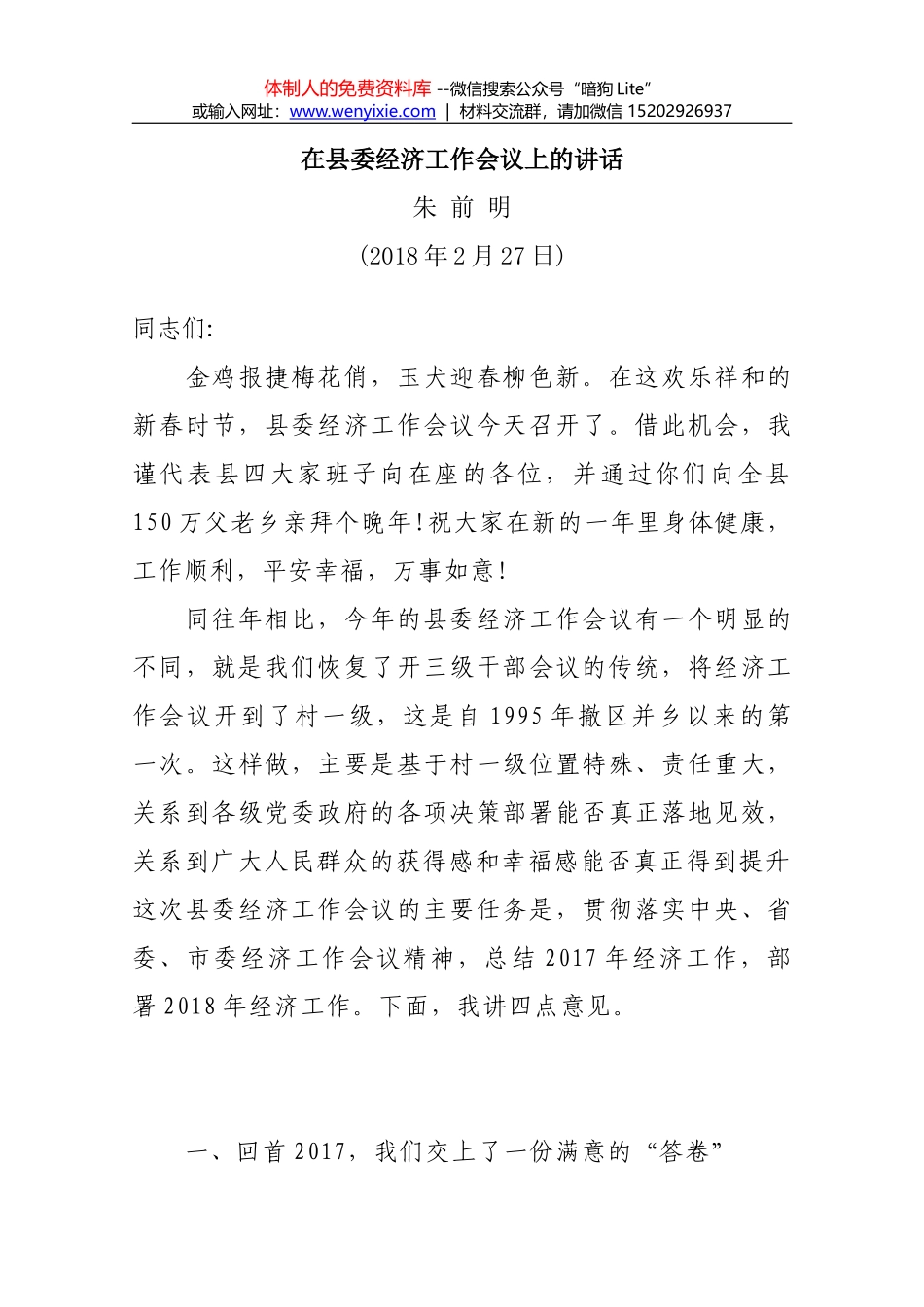吴明明：在市委八届五次全会暨市委经济工作会议上的讲话_第1页