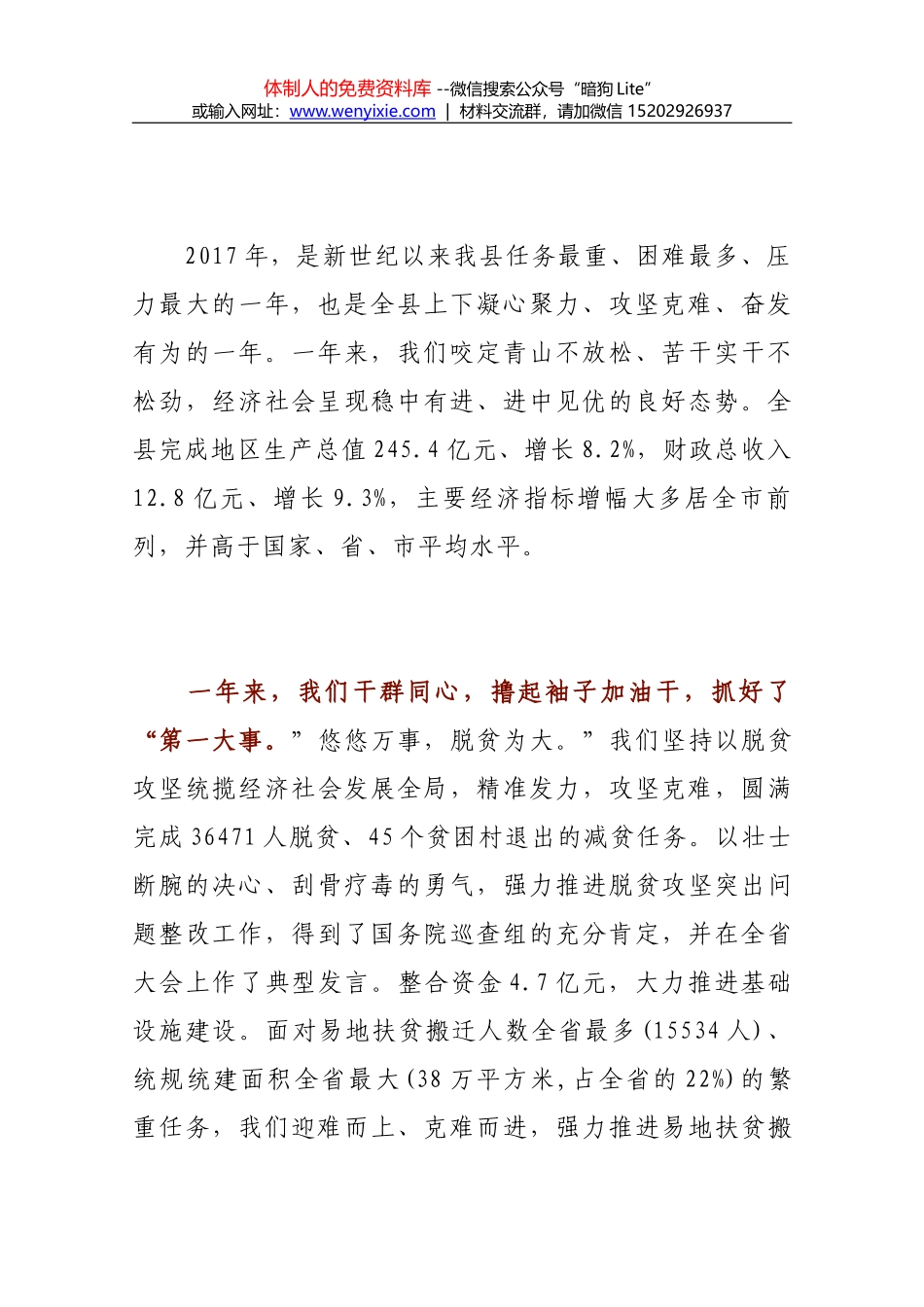 吴明明：在市委八届五次全会暨市委经济工作会议上的讲话_第2页